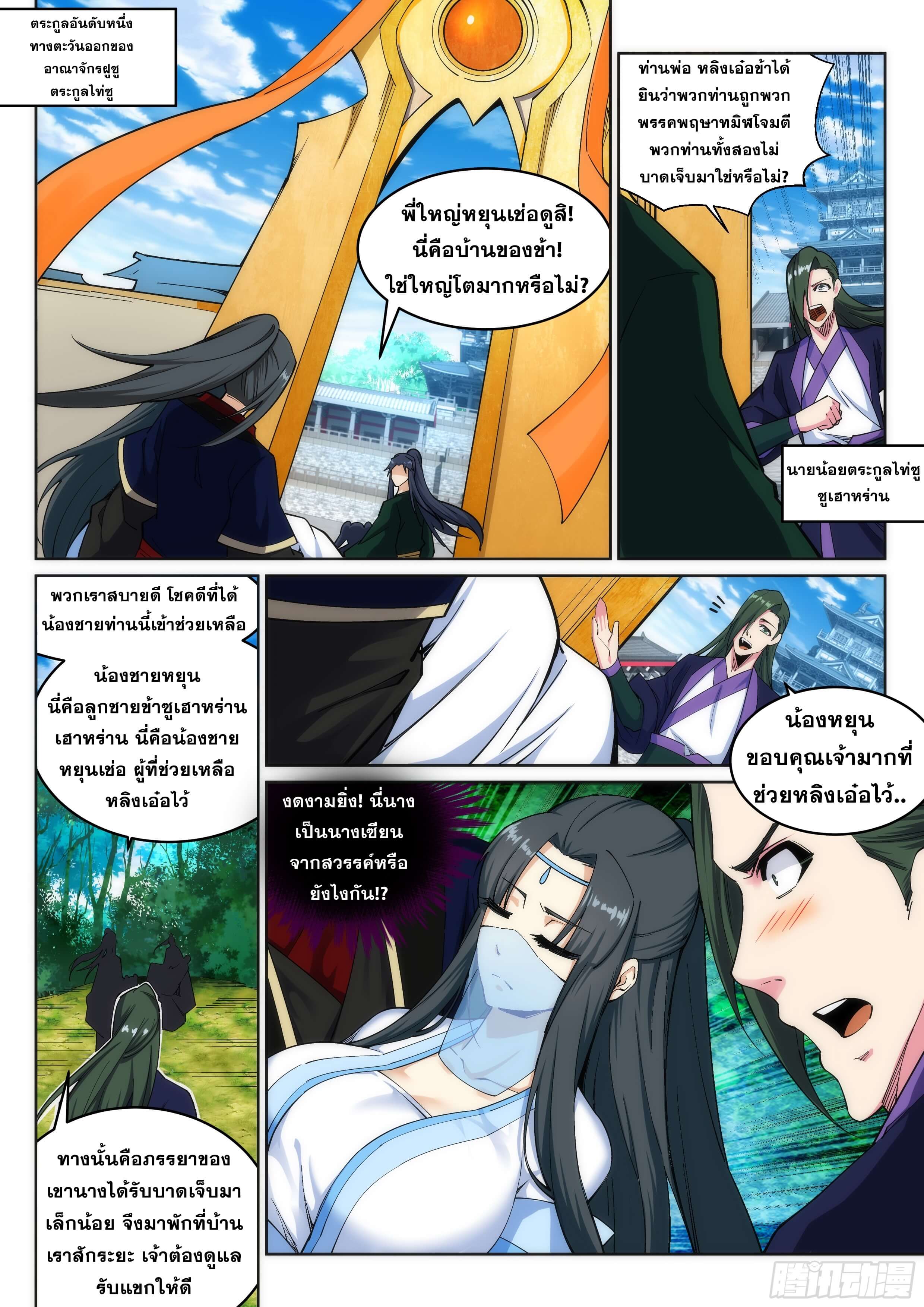 Against the Gods - อสูรพลิกฟ้า ตอนที่ 156 หน้า 9