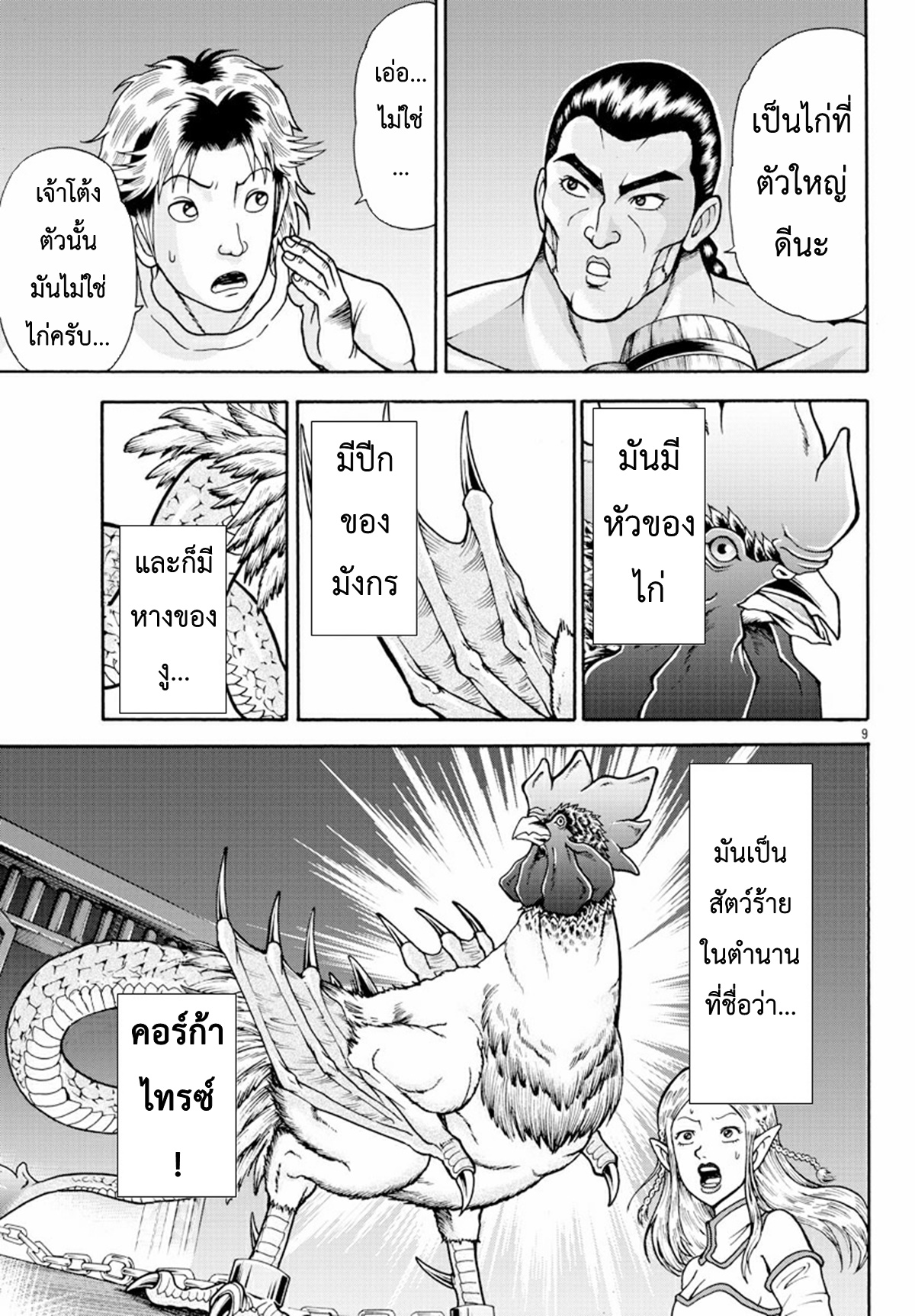 Baki Gaiden: Retsu Kaiou wa Isekai Tensei Shitemo Ikkou ni Kamawan ตอนที่ 3 หน้า 9