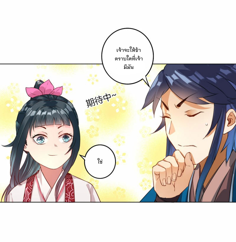 ข้ารับใช้ชั้นหนึ่ง ตอนที่ 12 หน้า 21