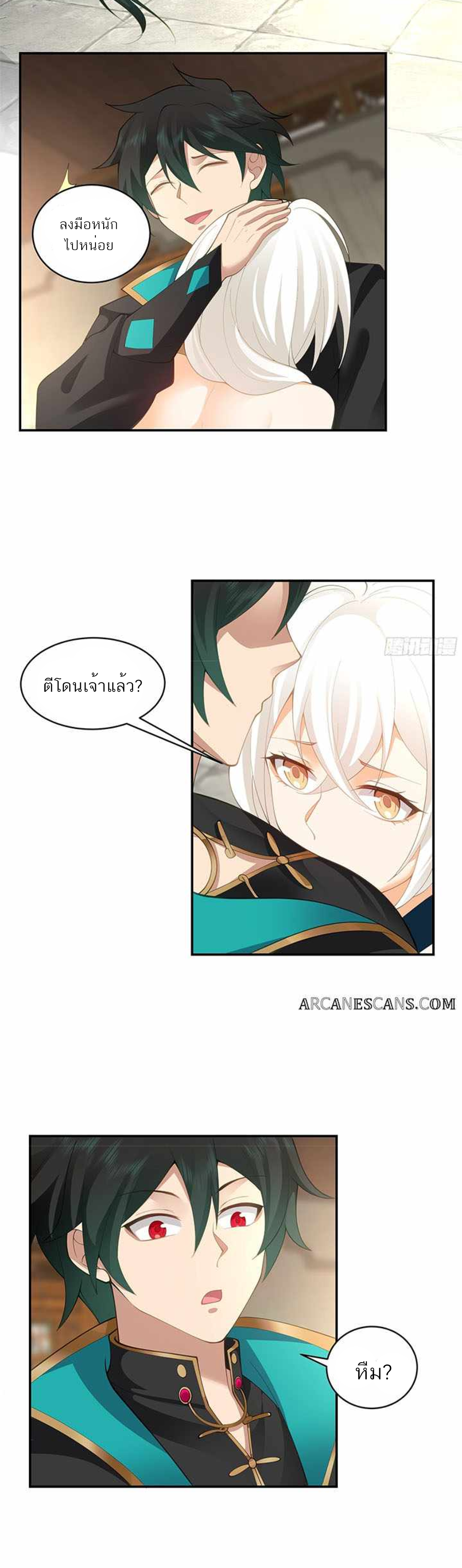 ข้าจะฝัง "พระเจ้า" ลงหลุมเอง !! ตอนที่ 10 หน้า 16