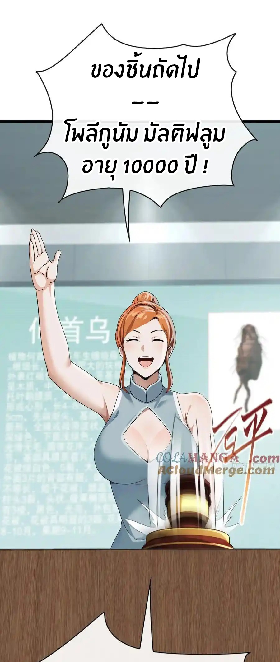 ลงจากภูเขาเพื่อมาเป็นเบ๊ภรรยา ตอนที่ 45 หน้า 28