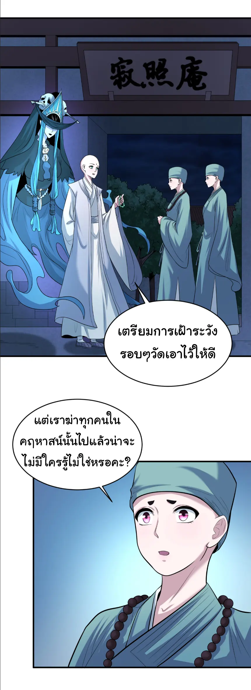 Junior Brother Demon Sovereign is too devoted ตอนที่ 149 หน้า 3