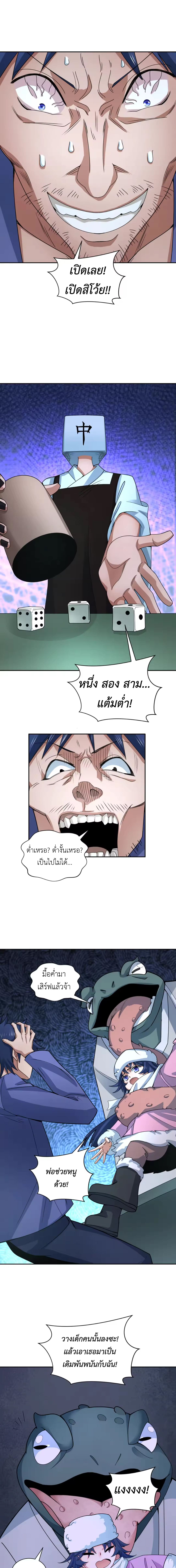 Era of the Haunted - ยุคสมัยแห่งภูตผี ตอนที่ 296 หน้า 9