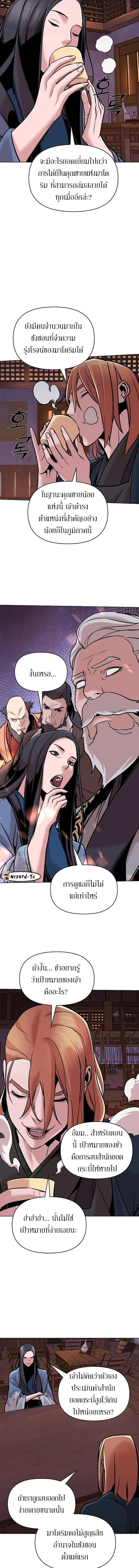 The mysterious world's greatest martial artist little prince ตอนที่ 14 หน้า 6