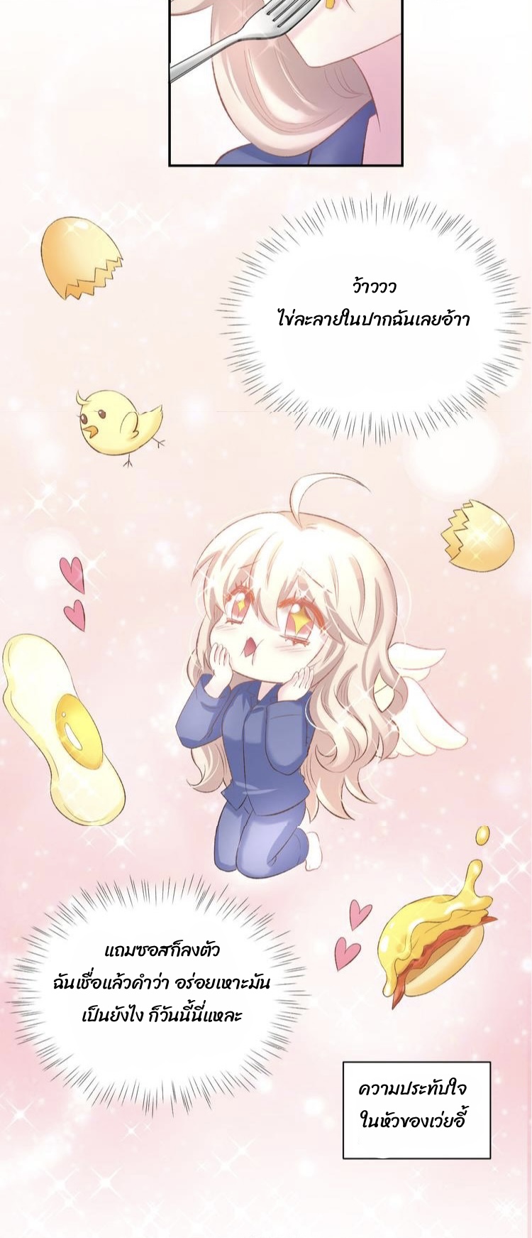 The trap of mollycoddling - กับดักรักยัยขี้เอาแต่ใจ ตอนที่ 7 หน้า 32