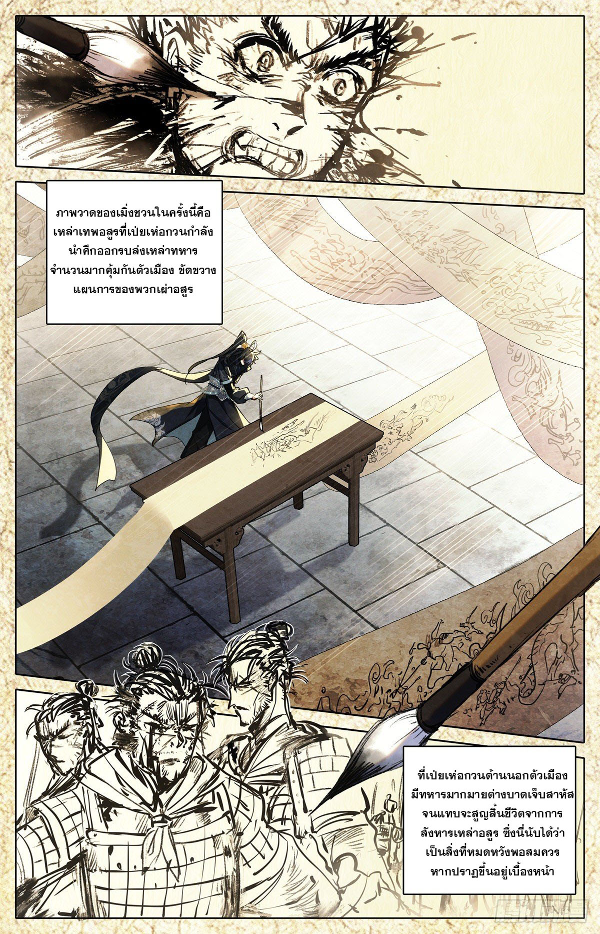 Azure Legacy (ทันจีน) ตอนที่ 116 หน้า 14