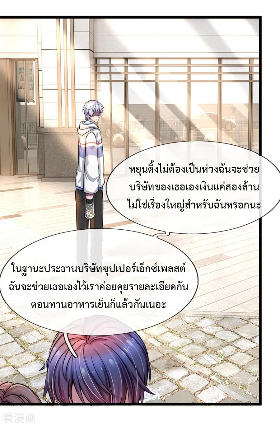 ยอดปรมาจารย์ล้างแค้น ตอนที่ 1 หน้า 22