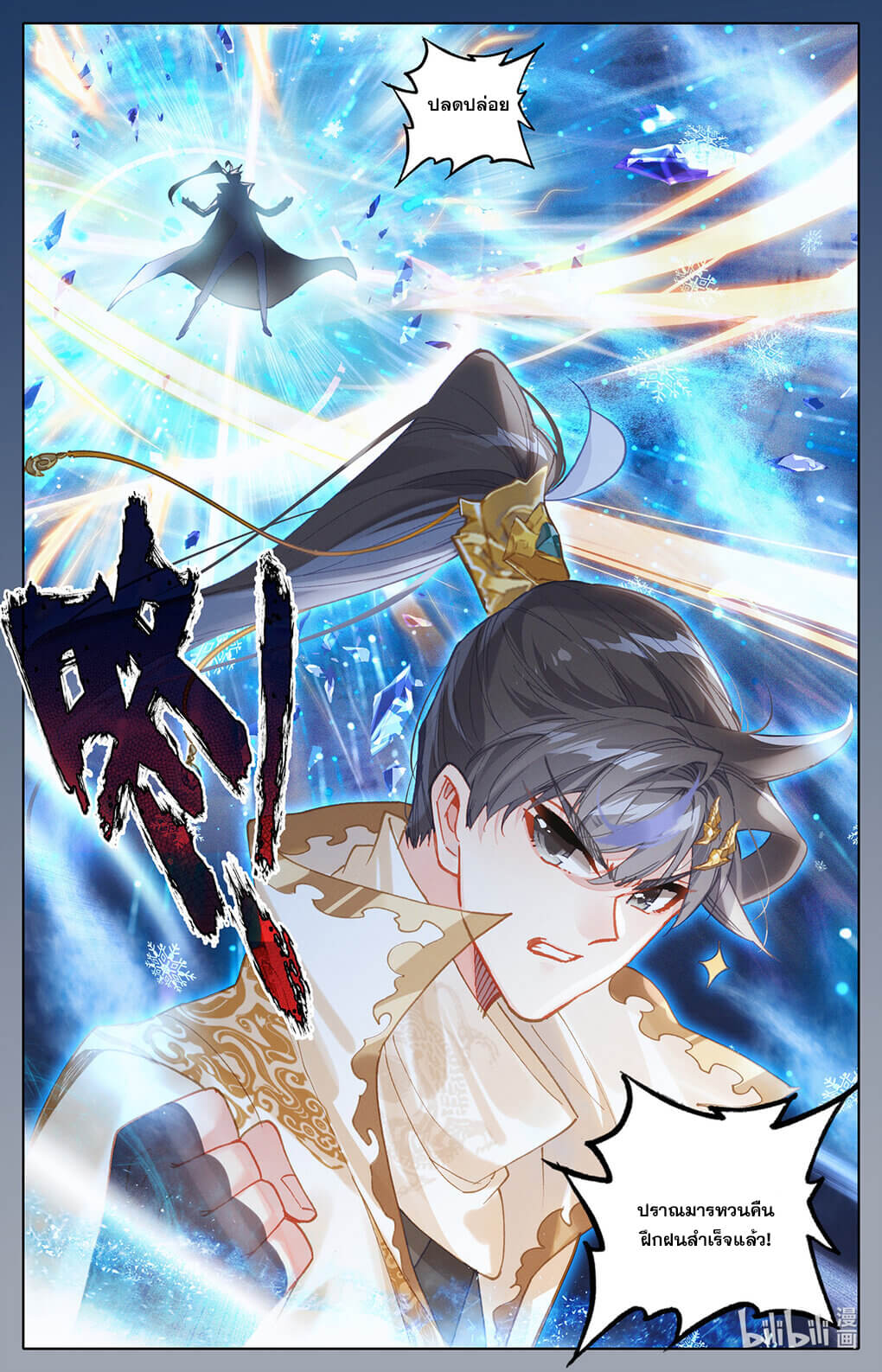 Azure Legacy (ทันจีน) ตอนที่ 166 หน้า 10