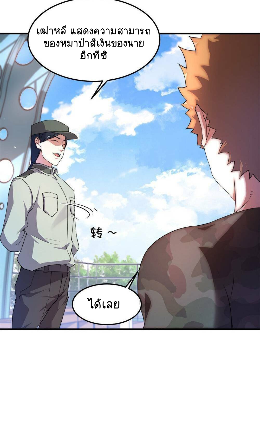 วิวัฒนาการอสูรสัตว์เลี้ยง ตอนที่ 15 หน้า 8