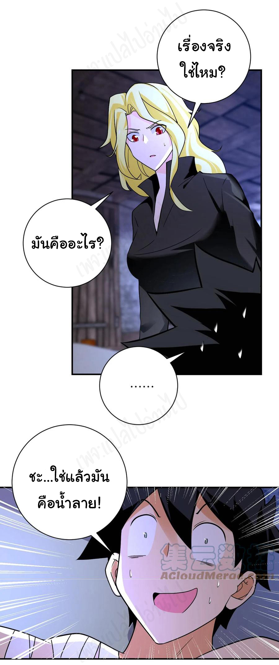 Apocalyptic Super System ตอนที่ 271 หน้า 7