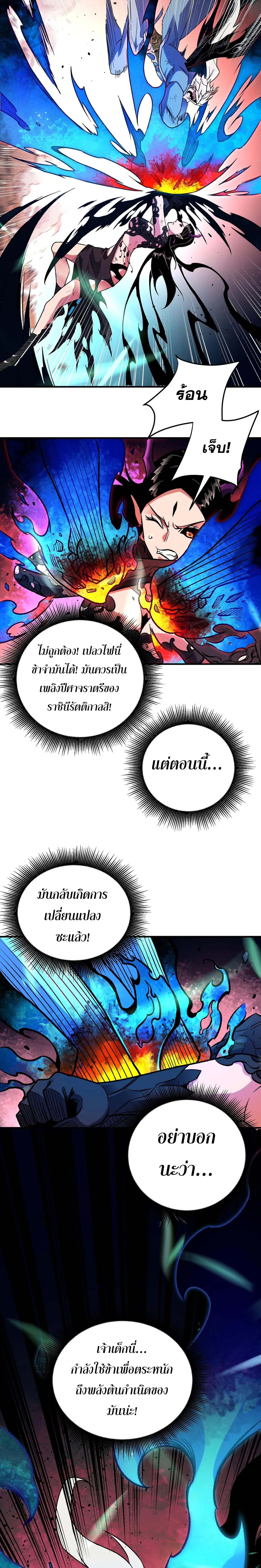 ฉันคือผู้เล่นไร้อาชีพที่สังหารเหล่าเทพ ตอนที่ 146 หน้า 18