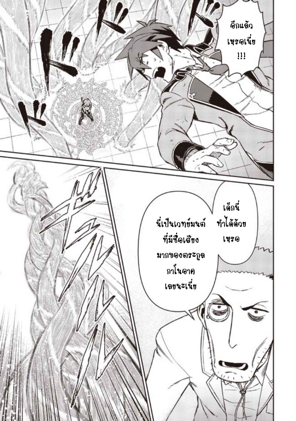 Daikenja no Manadeshi ลูกศิษย์ที่รักของนักปราชญ์ผู้ยิ่งใหญ่ ตอนที่ 5 หน้า 17