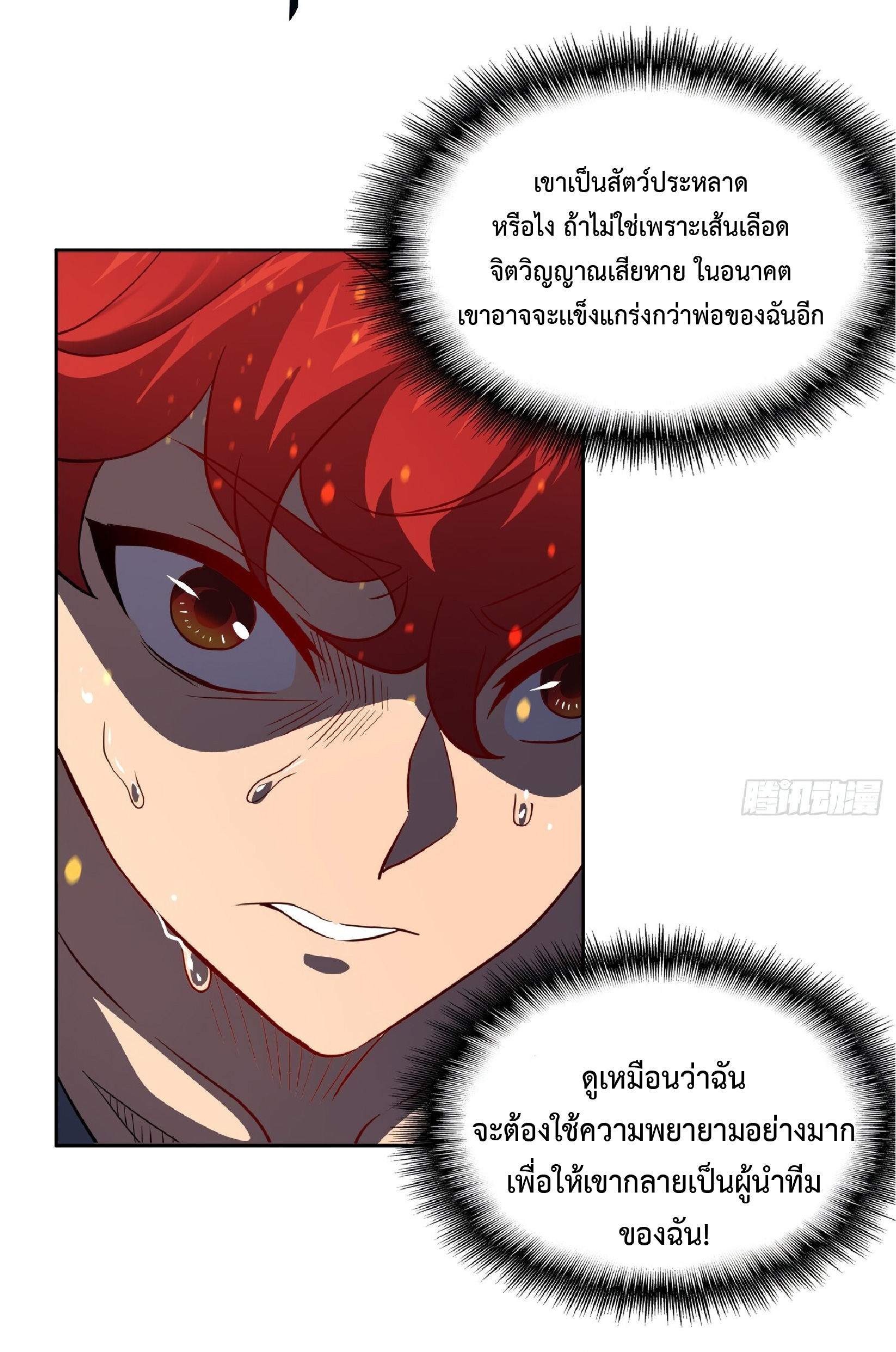 The People On Earth Are Too Ferocious ตอนที่ 90 หน้า 20