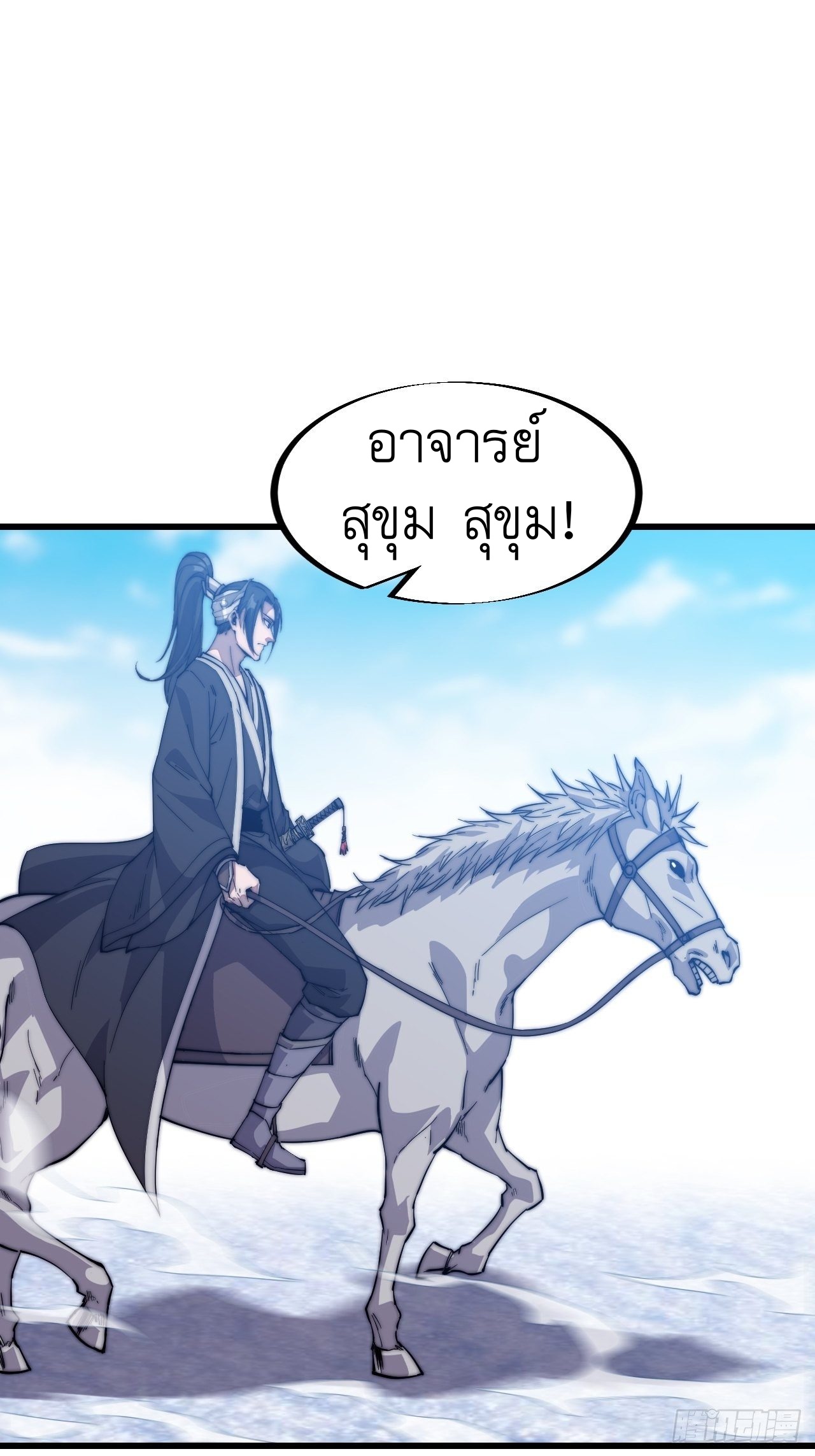 Starting a Mountain ตอนที่ 74 หน้า 2