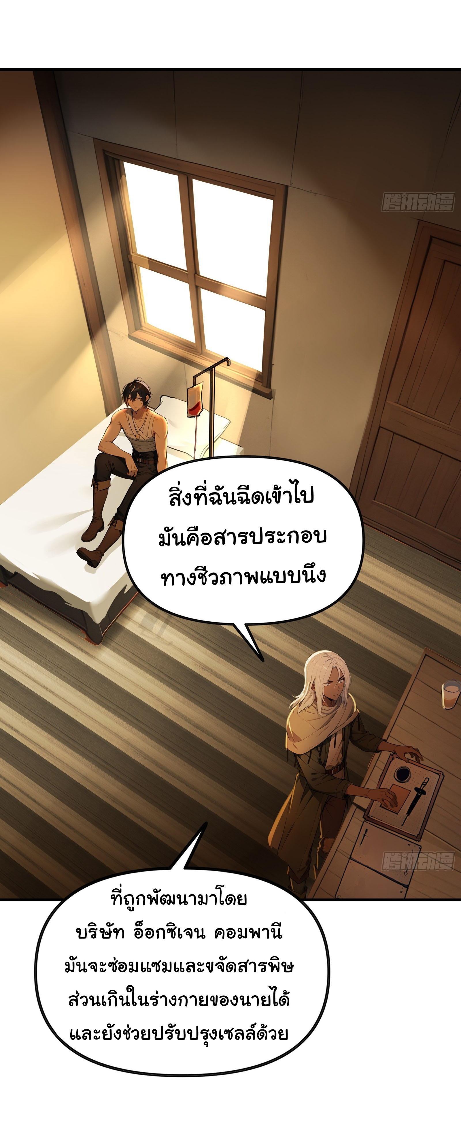 ภัยพิบัติวันหายนะ ตอนที่ 11 หน้า 49
