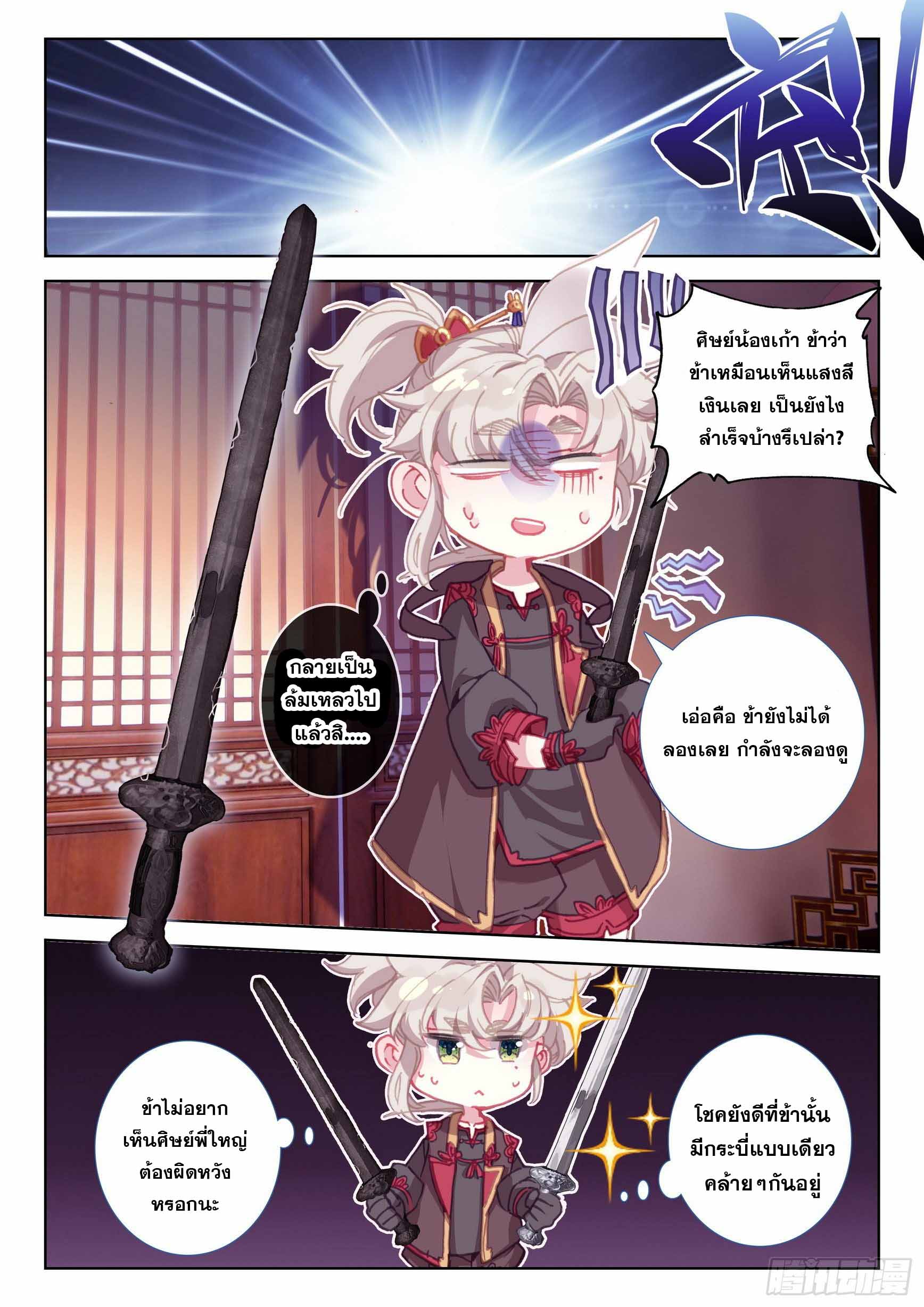 A will eternal (ทันจีน) ตอนที่ 51 หน้า 21