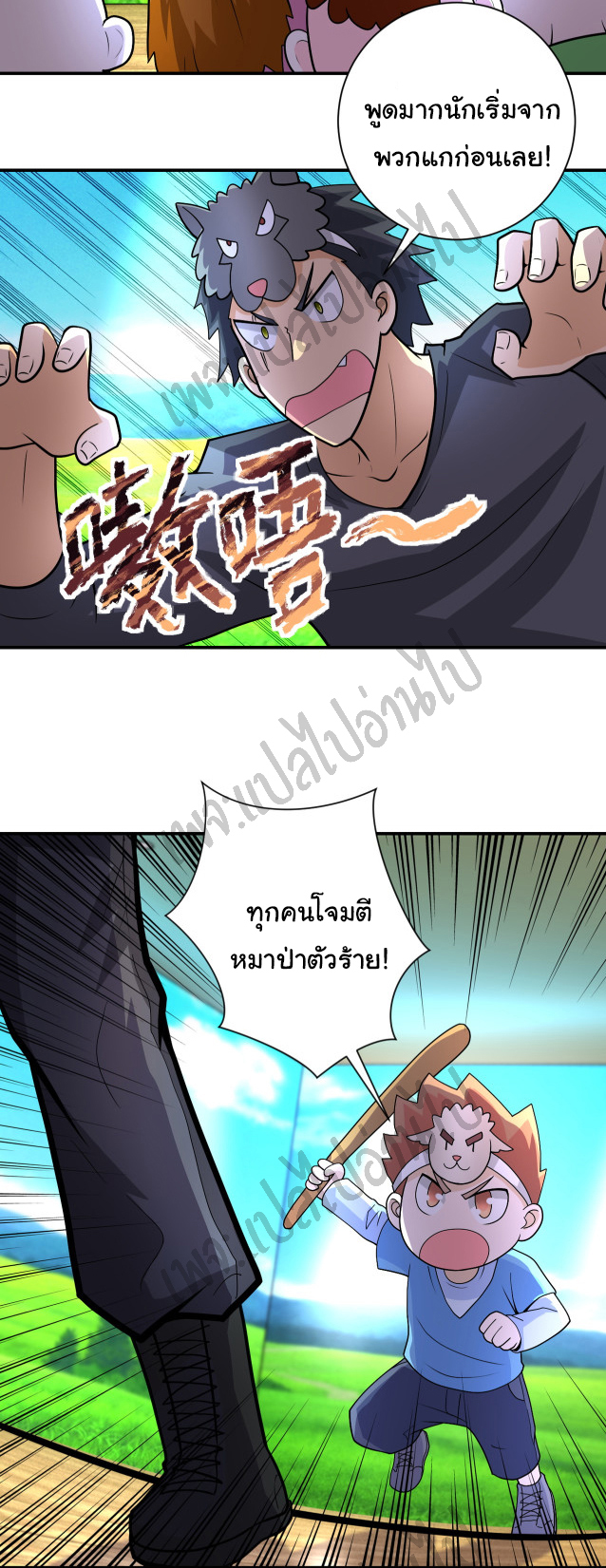 Apocalyptic Super System ตอนที่ 204 หน้า 22