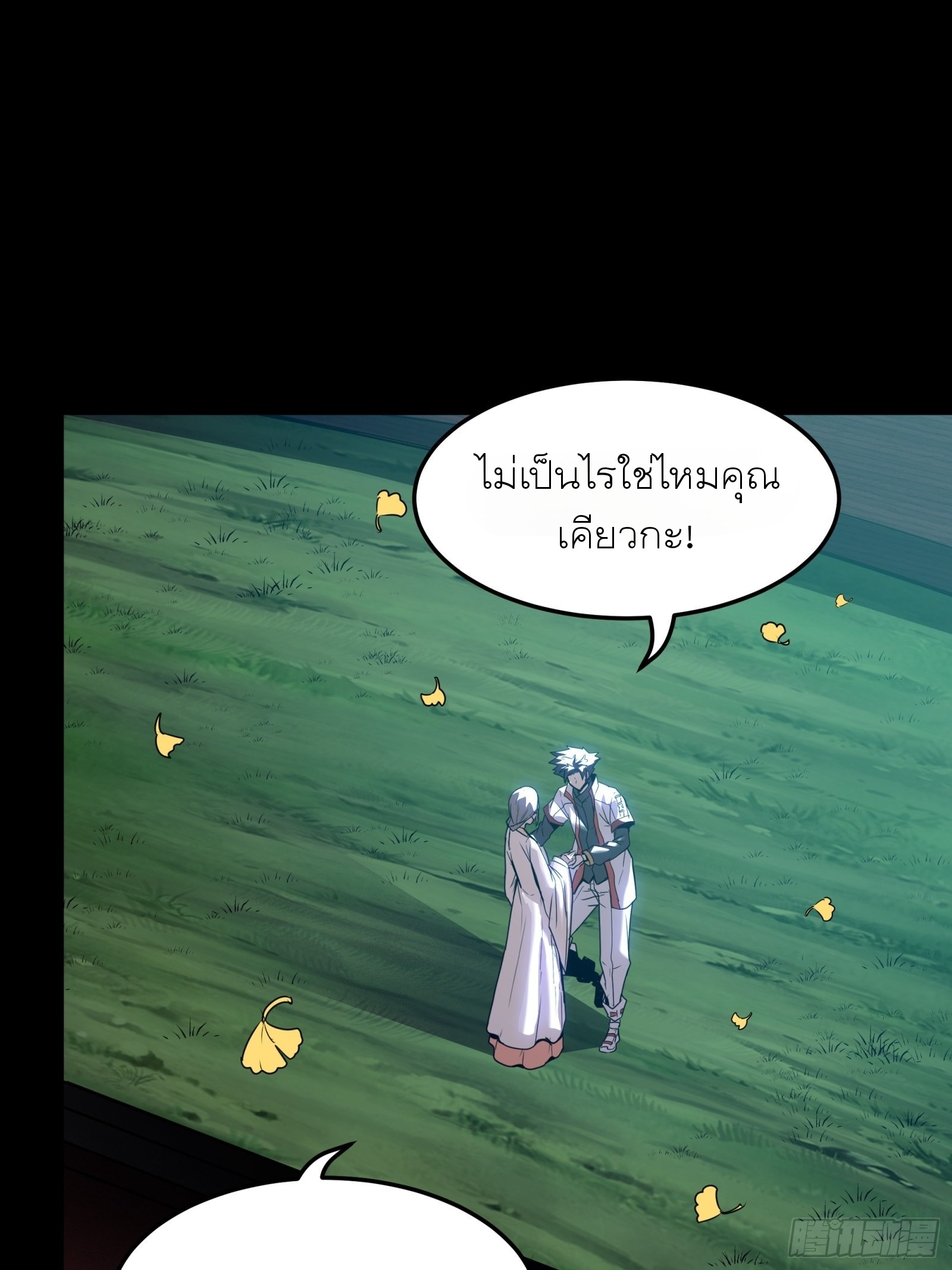 Legend of Star Genera ชนจีน ตอนที่ 72 หน้า 47