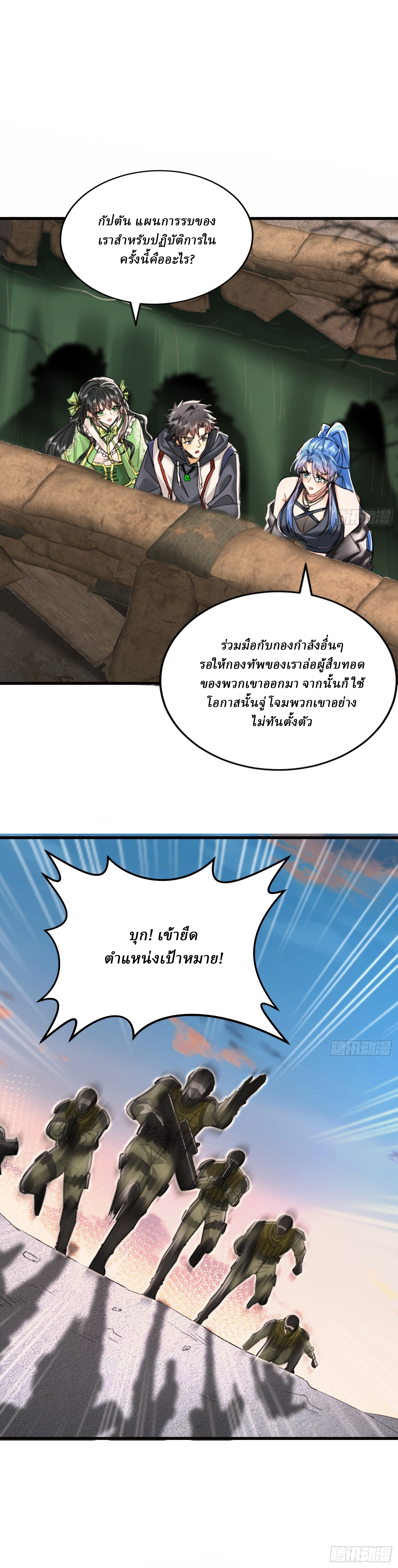 I Use the Gods of Daxia to Sweep the World ตอนที่ 5 หน้า 2