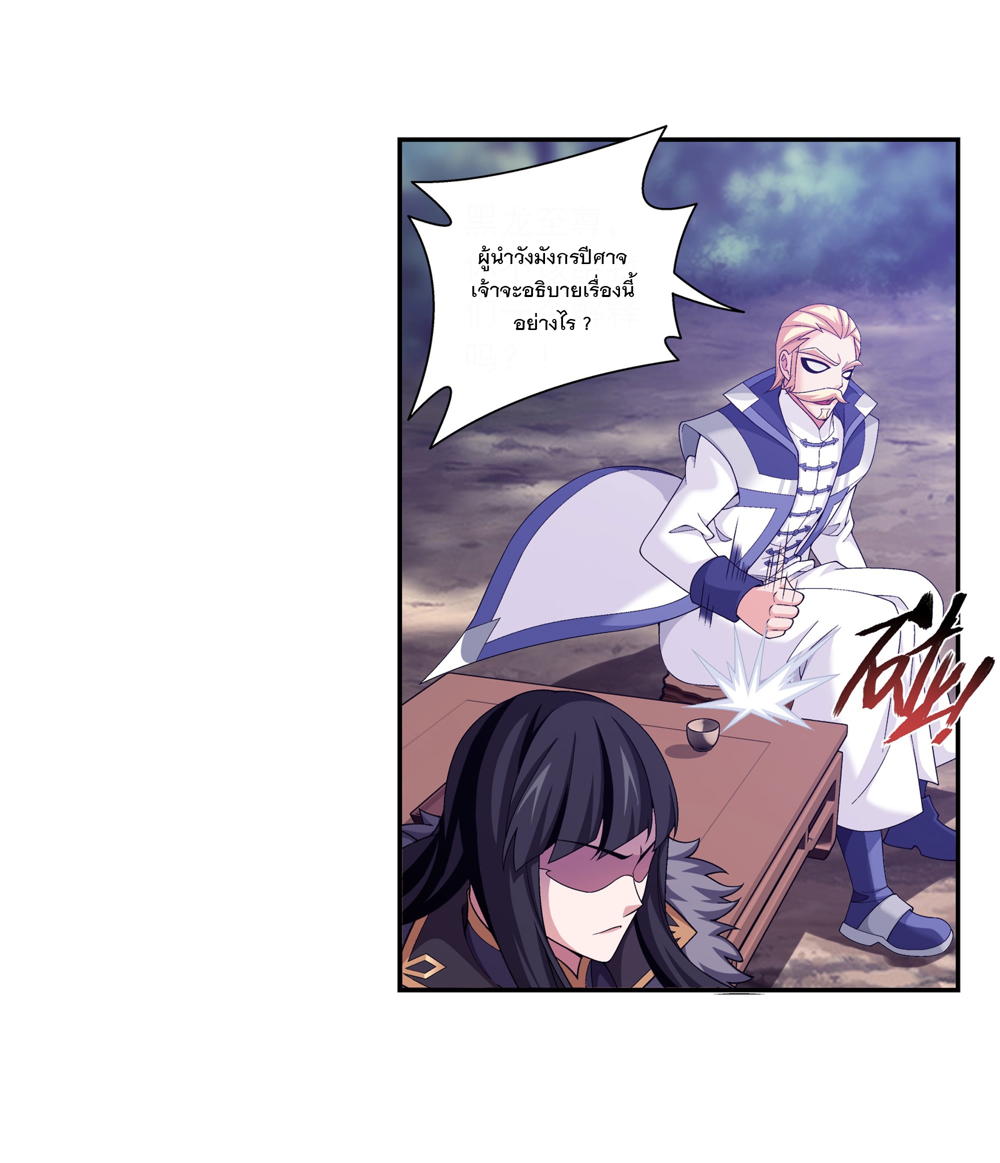 Da Zhu Zai ศึกปรมาจารย์สะท้านฟ้า (ชนจีน) ตอนที่ 290 หน้า 22