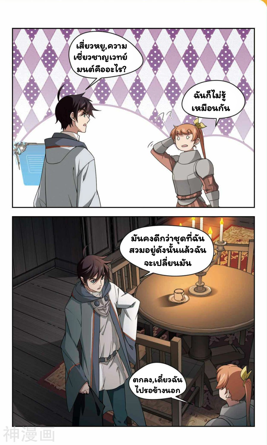 จอมเวทย์กังฟู ตอนที่ 40 หน้า 22