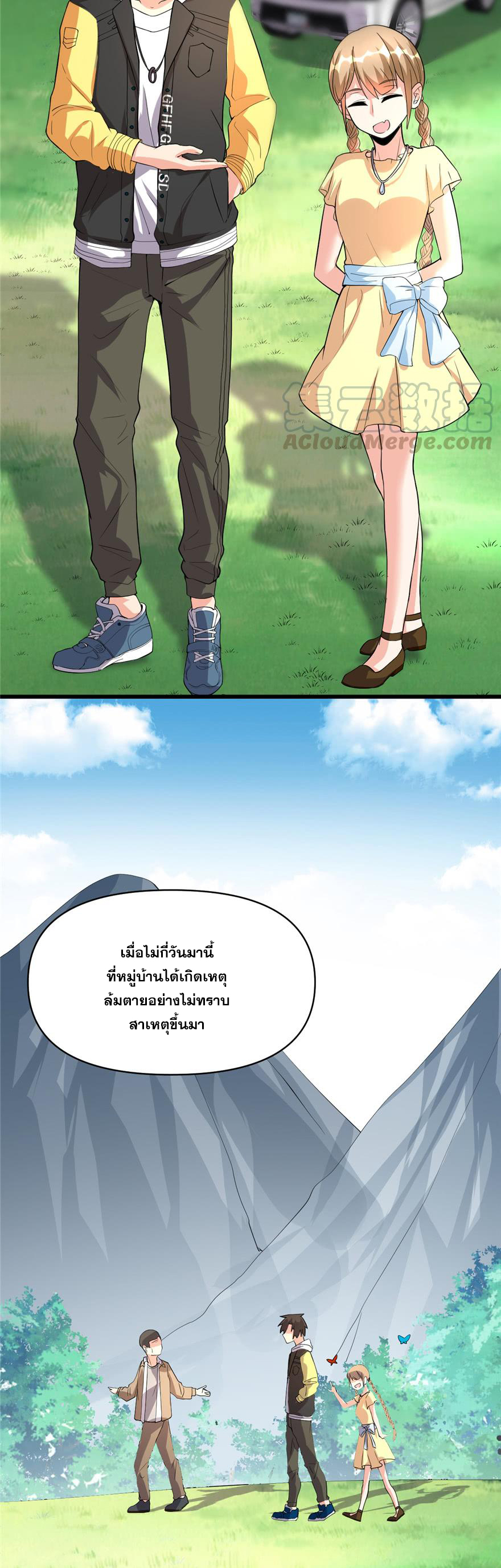 นี่น่ะหรือ....ระบบบำเพ็ญเซียน? ตอนที่ 38 หน้า 2
