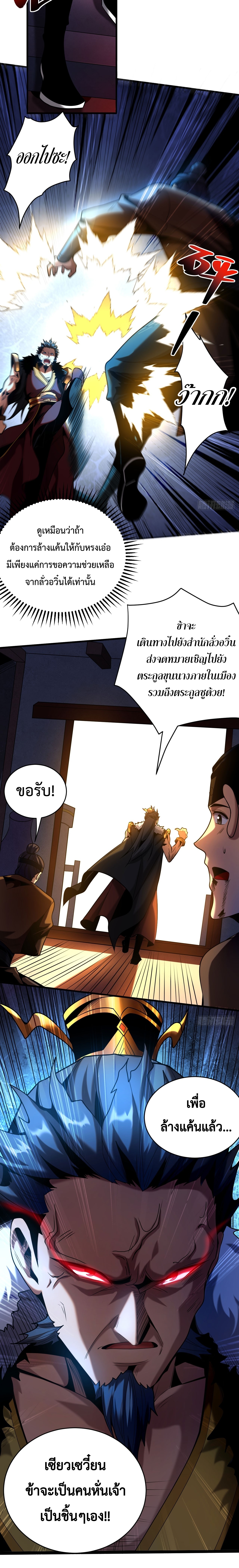 ข้าขอบ่มเพาะศิษย์แบบชิวๆ ก็แล้วกัน! (ชนจีน) ตอนที่ 23 หน้า 7