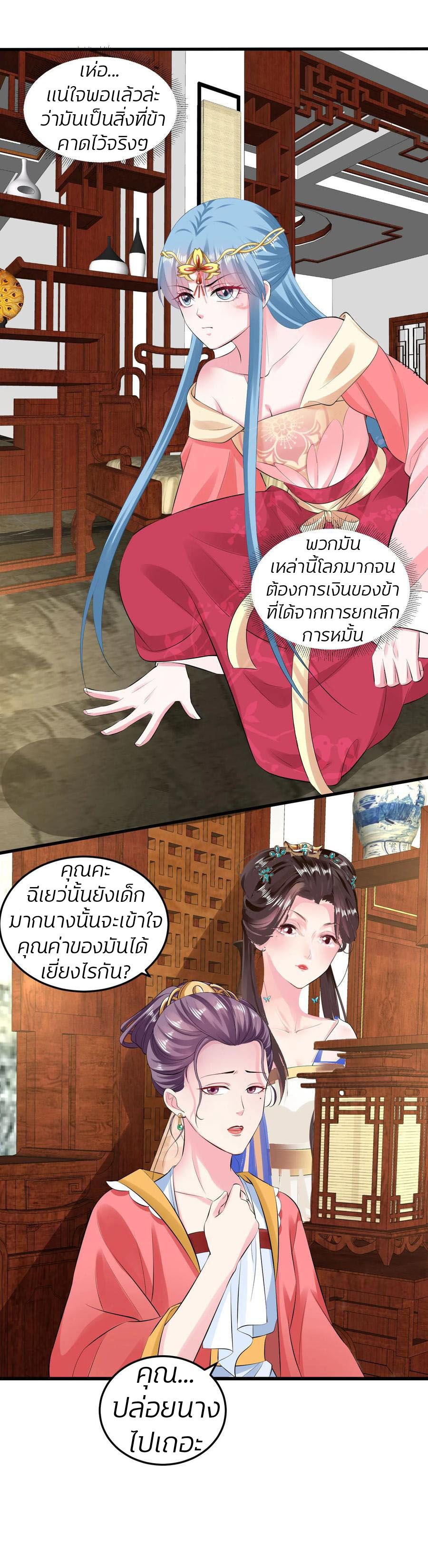 คุณหนูใหญ่แพทย์พิษมรณะ ตอนที่ 17 หน้า 24