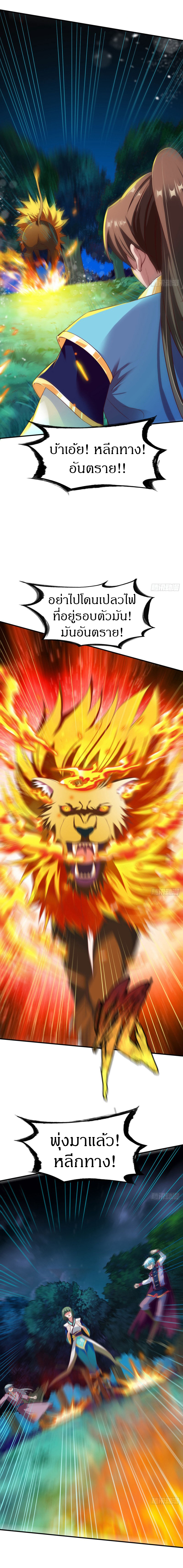 The Legendary Tripod สงครามเทพโอสถ ตอนที่ 42 หน้า 8