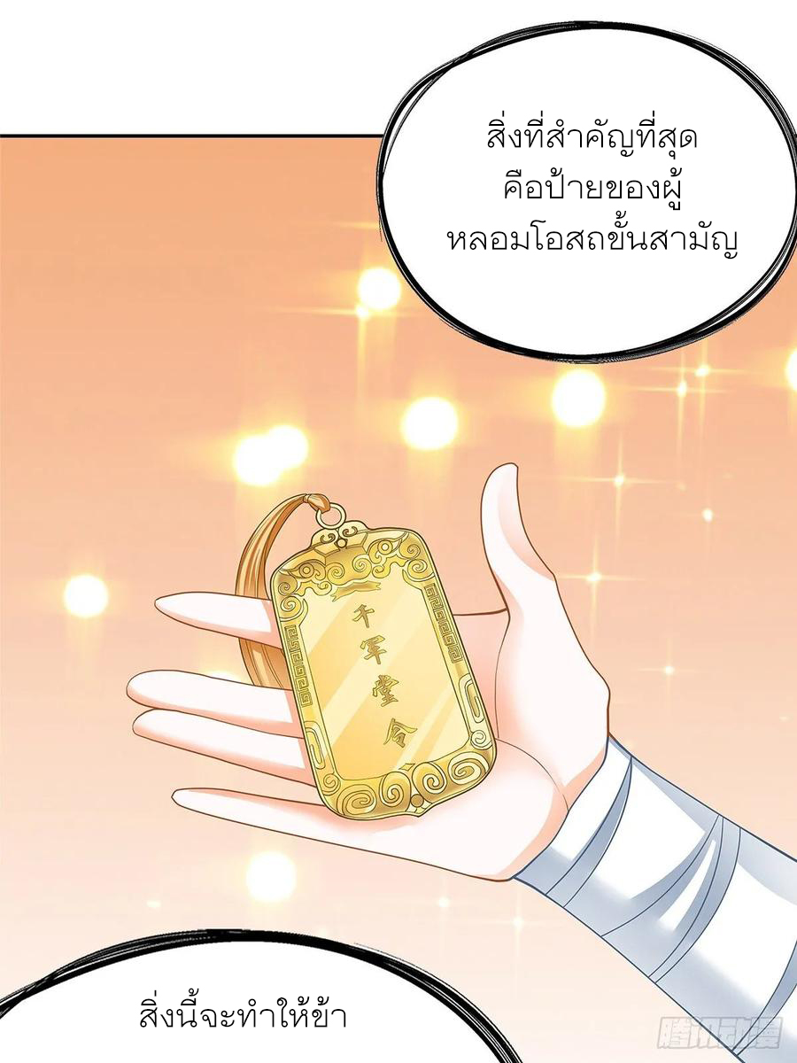 Nine Stars Overlord Body ตอนที่ 11 หน้า 41