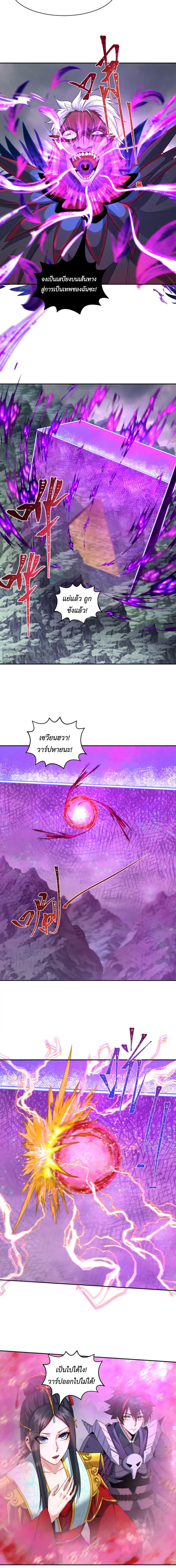 Era of the Haunted - ยุคสมัยแห่งภูตผี ตอนที่ 196 หน้า 5