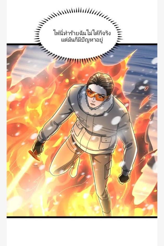 ฉันมีเซฟเฮาว์ในวันโลกาวินาศ ตอนที่ 235 หน้า 2