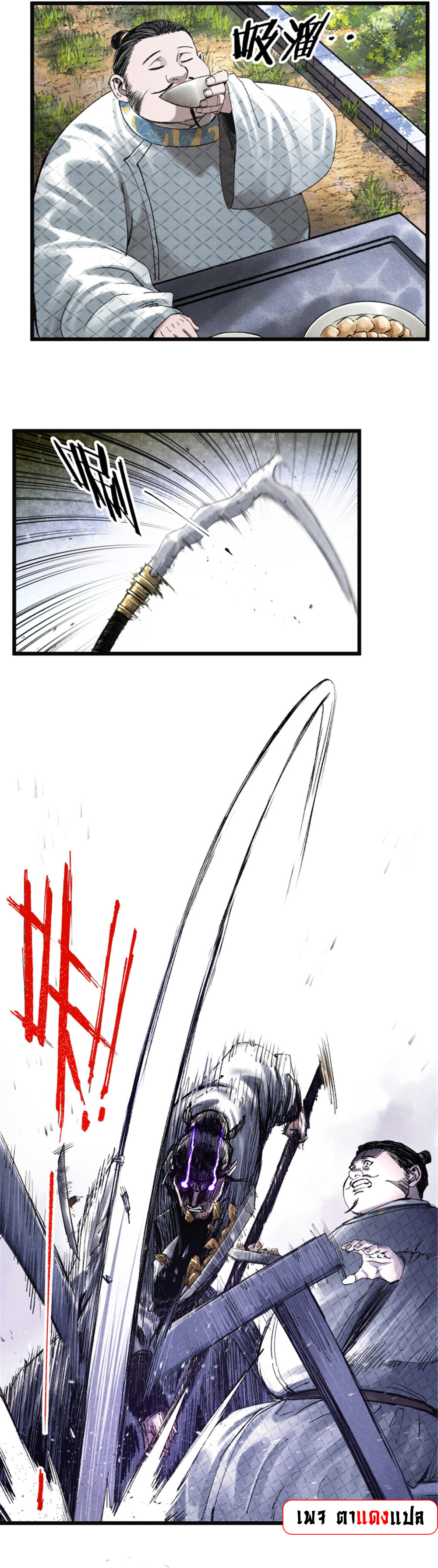 Lu Bu’s life story ตอนที่ 74 หน้า 15