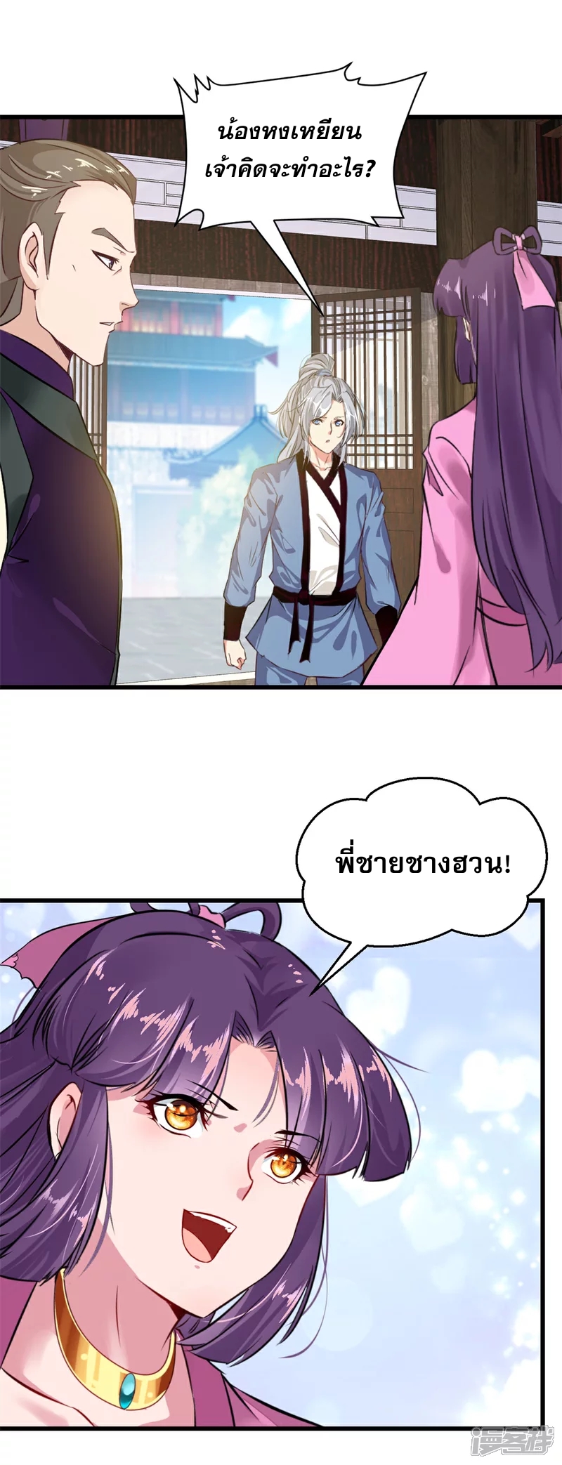 นักฆ่าผู้ไร้เทียมทาน ตอนที่ 3 หน้า 12