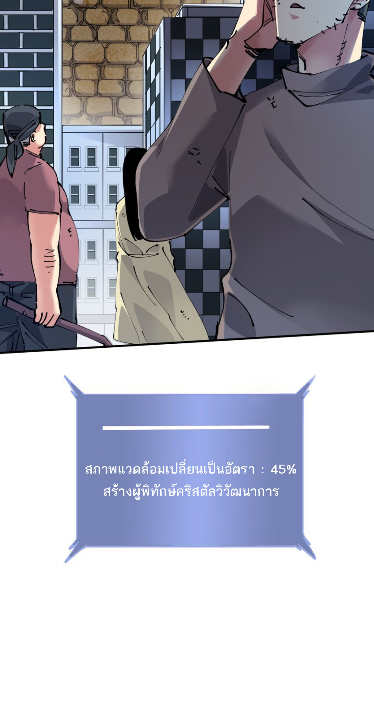 The Evolution ย้อนเวลากลับมาเพื่อกู้โลก ตอนที่ 4 หน้า 62