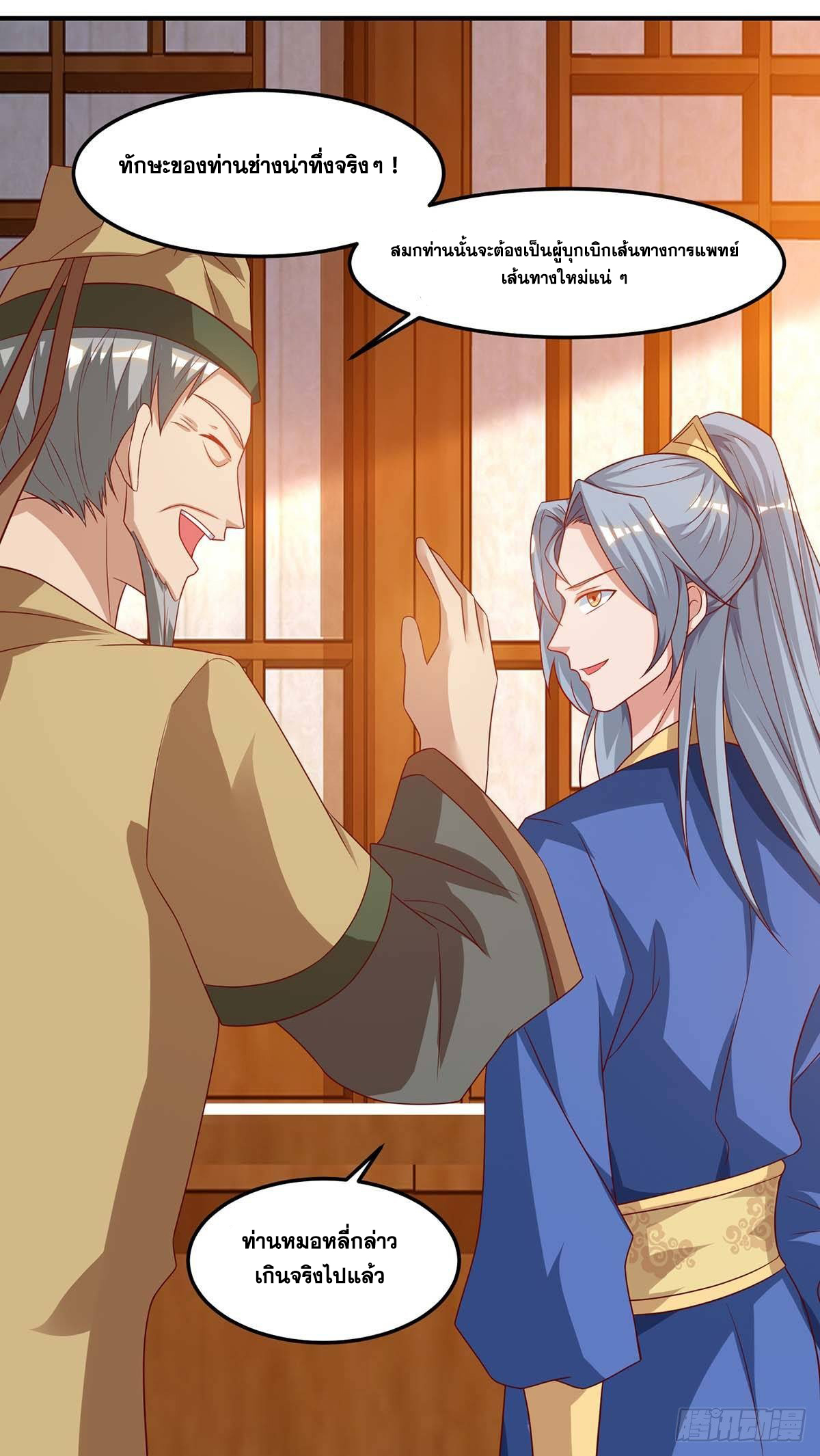 จักรพรรดิ 80,000 ปี ตอนที่ 10 หน้า 25