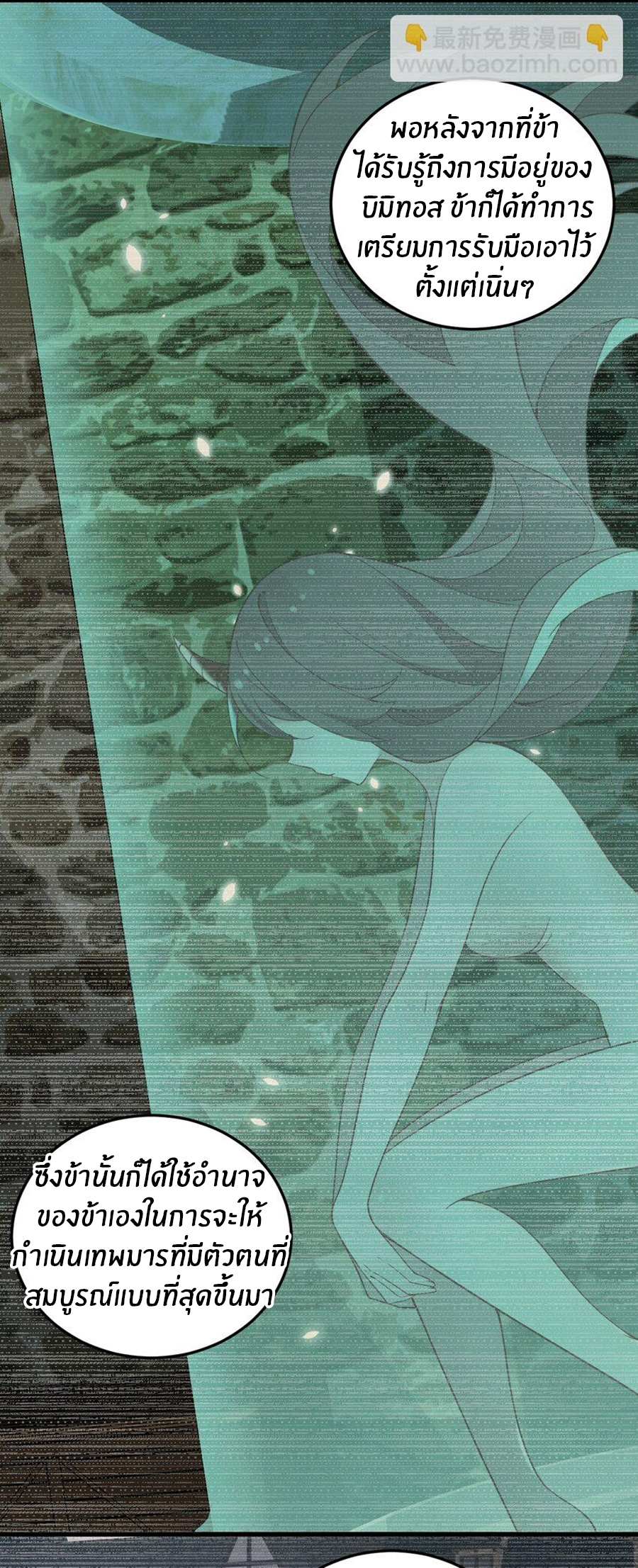 Immortal Me And Eldritch Wife ตอนที่ 38 หน้า 13