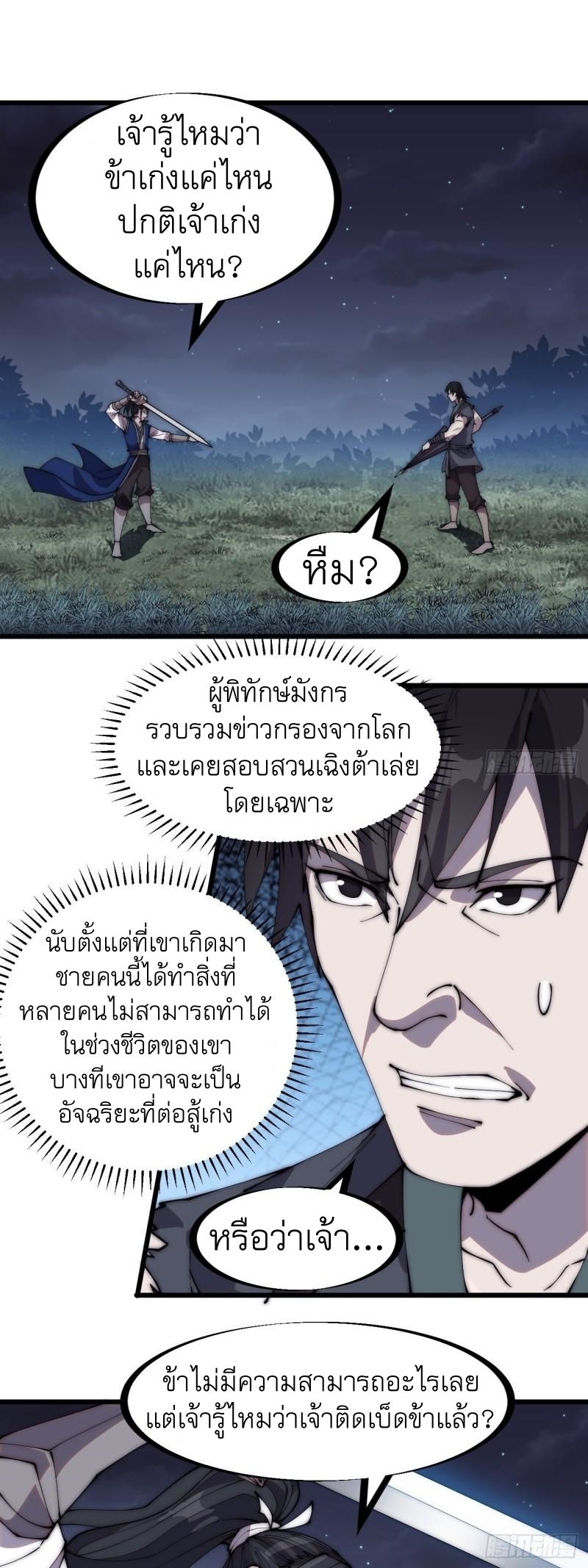 Starting a Mountain ตอนที่ 253 หน้า 2