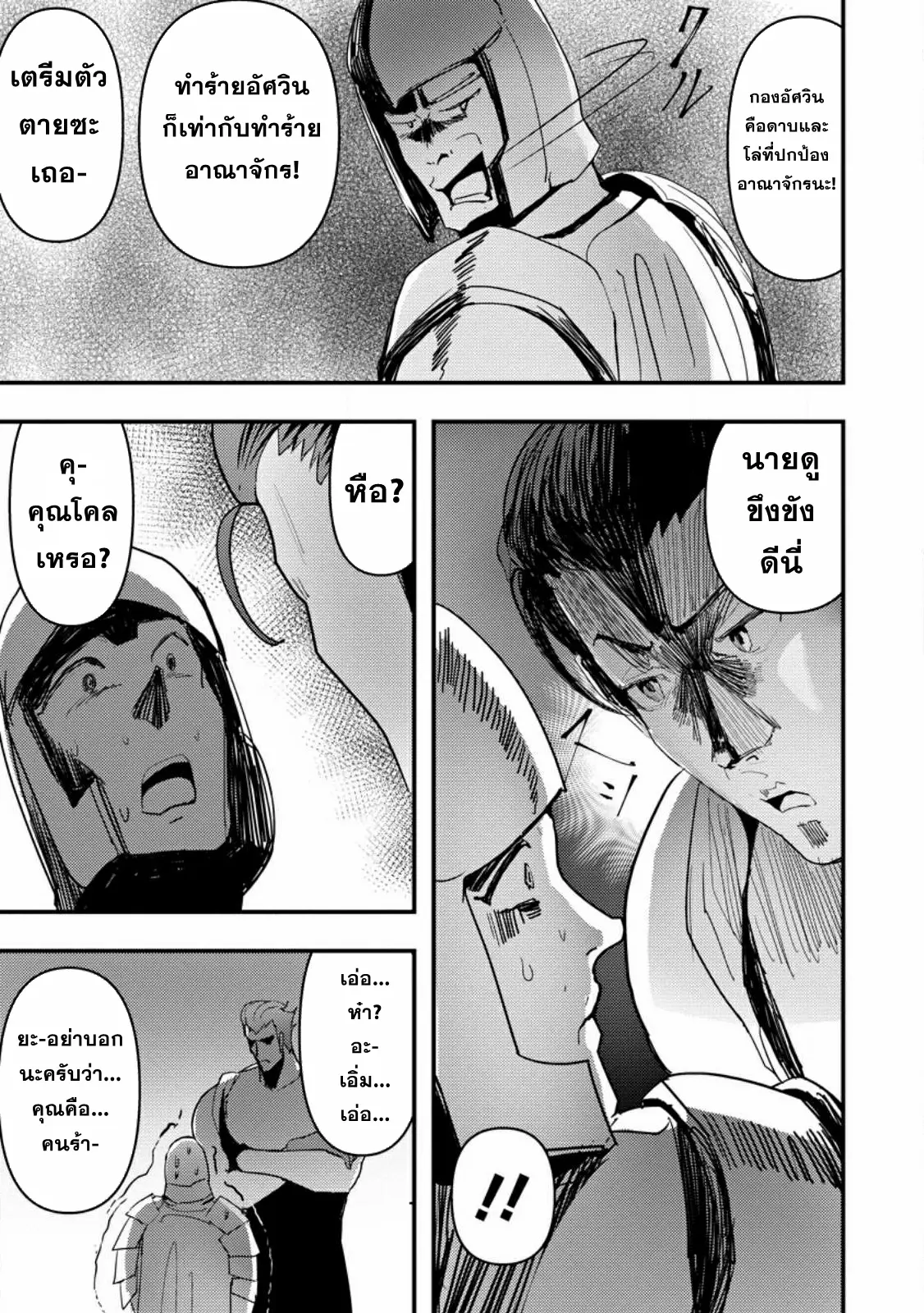 Doumo, Yuusha no Chichi desu. ~Kono Tabi wa Gusoku ga Gomeiwaku o Kakete, Moushiwake Arimasen.~ ตอนที่ 7 หน้า 7