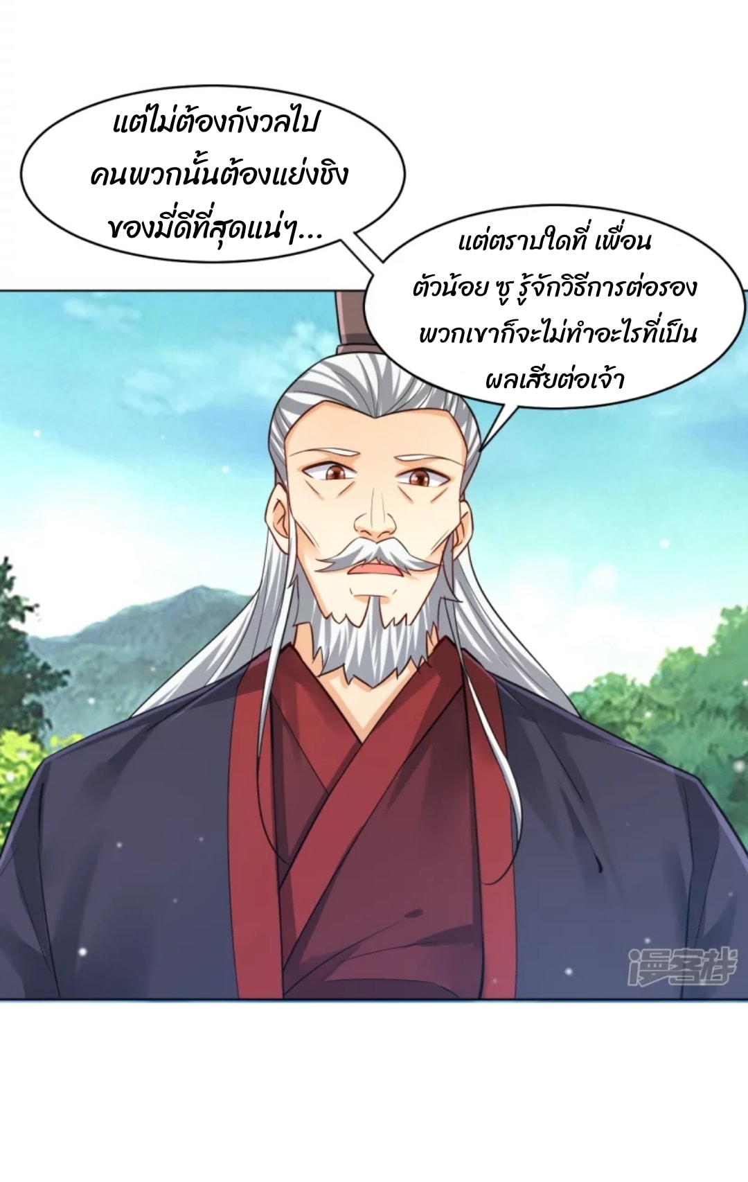 ข้ารับใช้ชั้นหนึ่ง ตอนที่ 279 หน้า 5