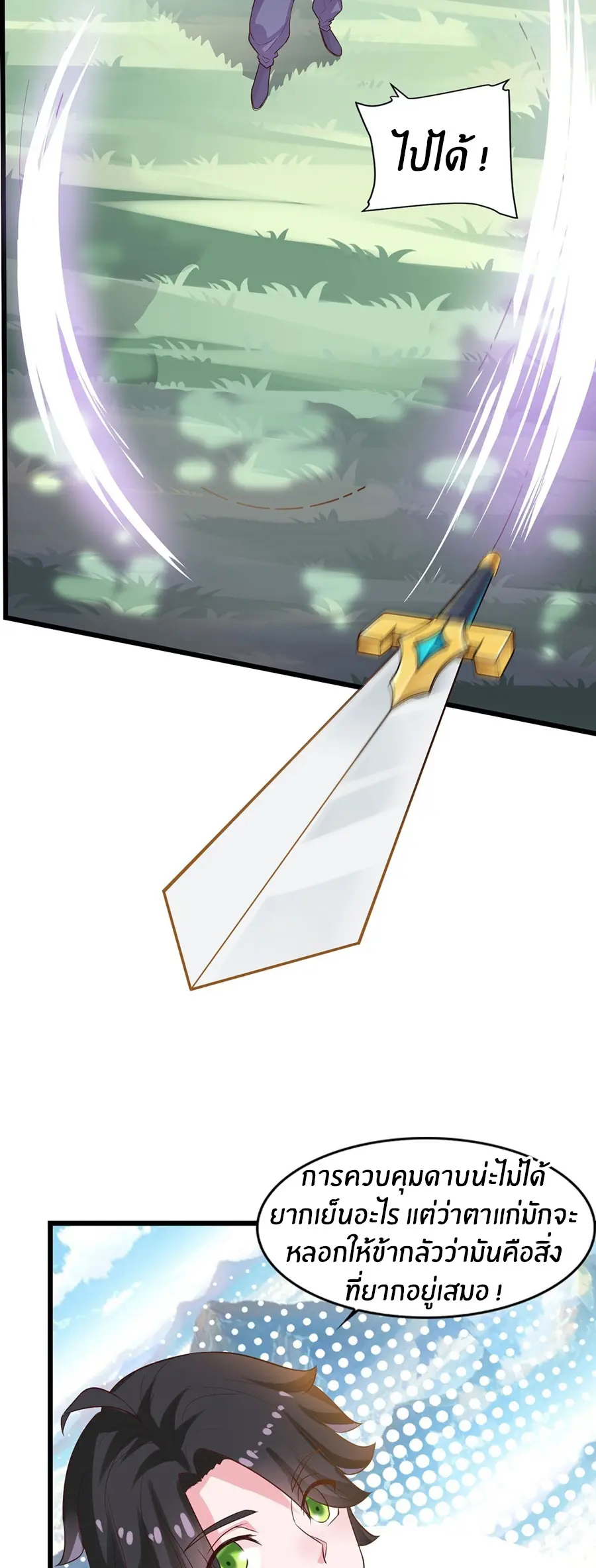 ก้าวผ่านเส้นสายเลือด ตอนที่ 20 หน้า 10