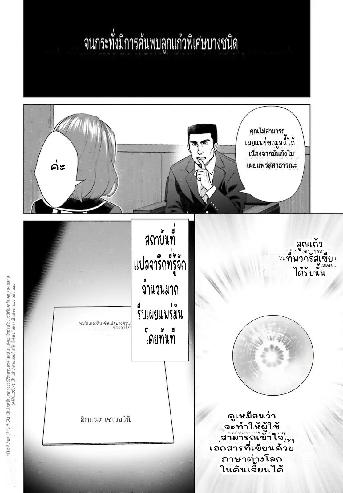 ทาสบริษัทที่กลายเป็นอันดับ1ของโลก ตอนที่ 18 หน้า 6