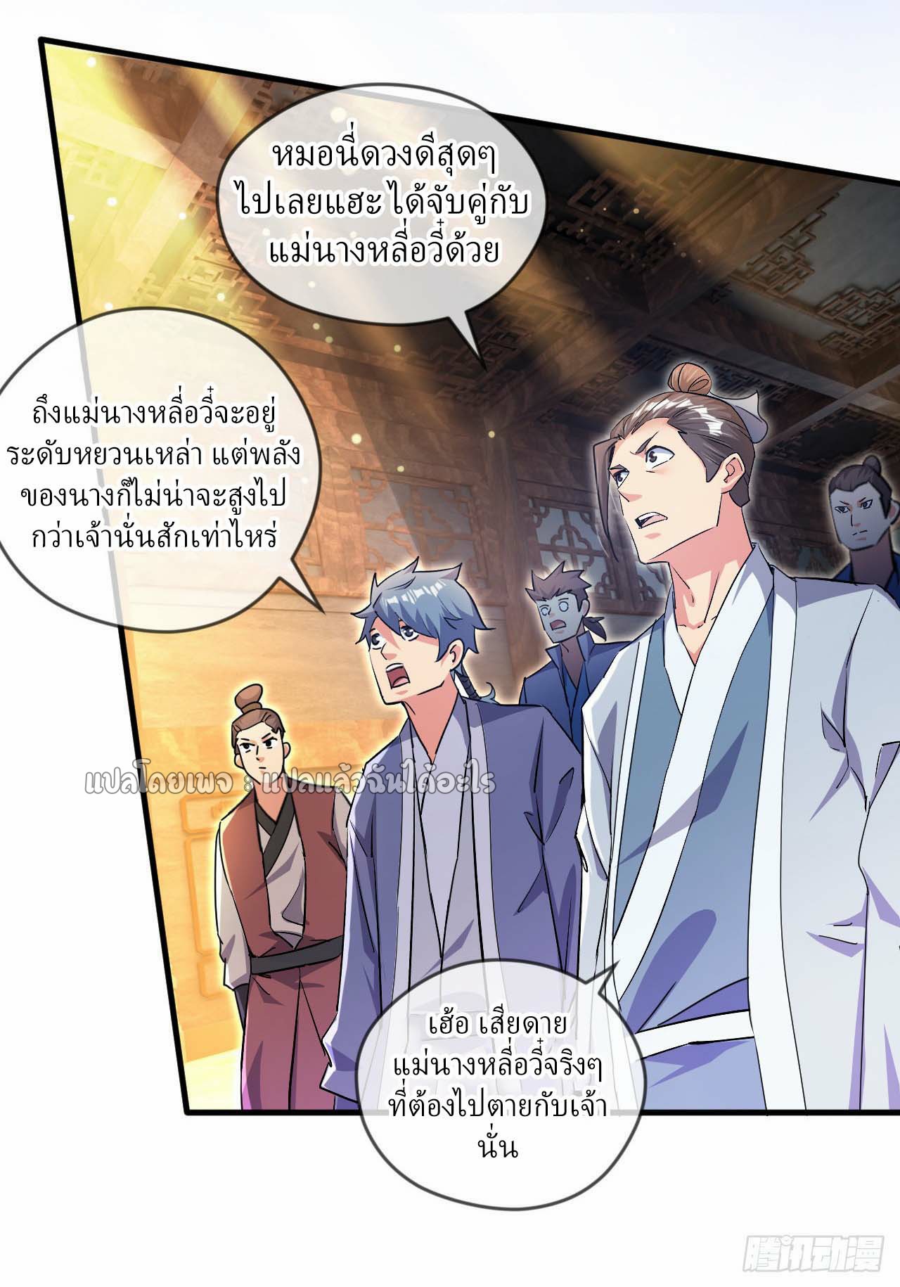 (ชนจีน)จุติเทพจักรพรรดิเกิดมาทั้งทีมีคะแนนเป็นล้าน ตอนที่ 61 หน้า 17
