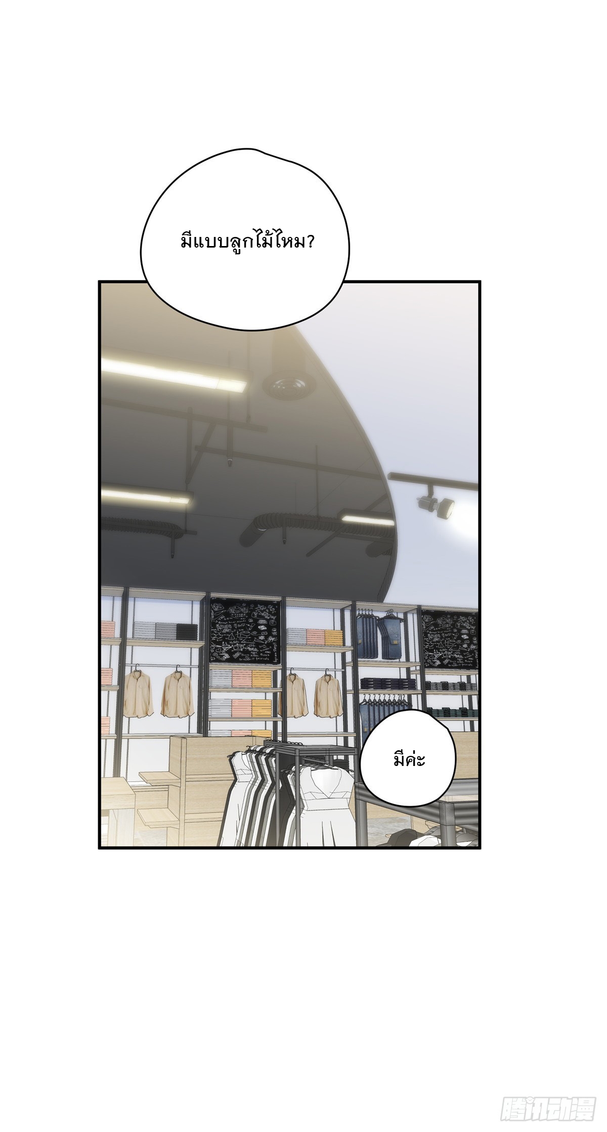 จะทำยังไงดีถ้านางเอกหนีออกมาจากนิยายของฉัน ตอนที่ 20 หน้า 23