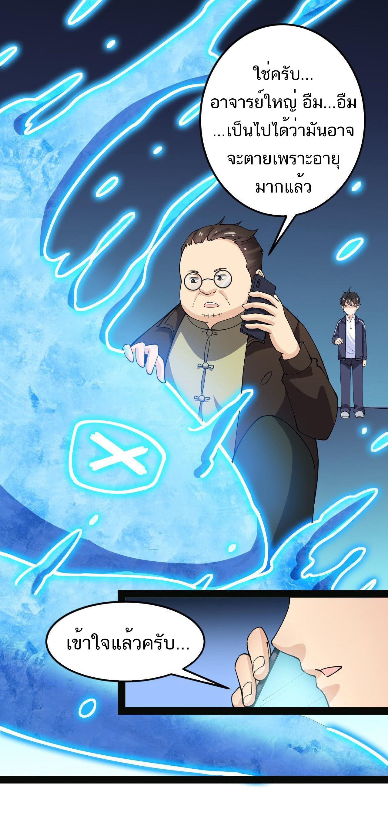 The Daily Life of the Immortal King ตอนที่ 7 หน้า 14