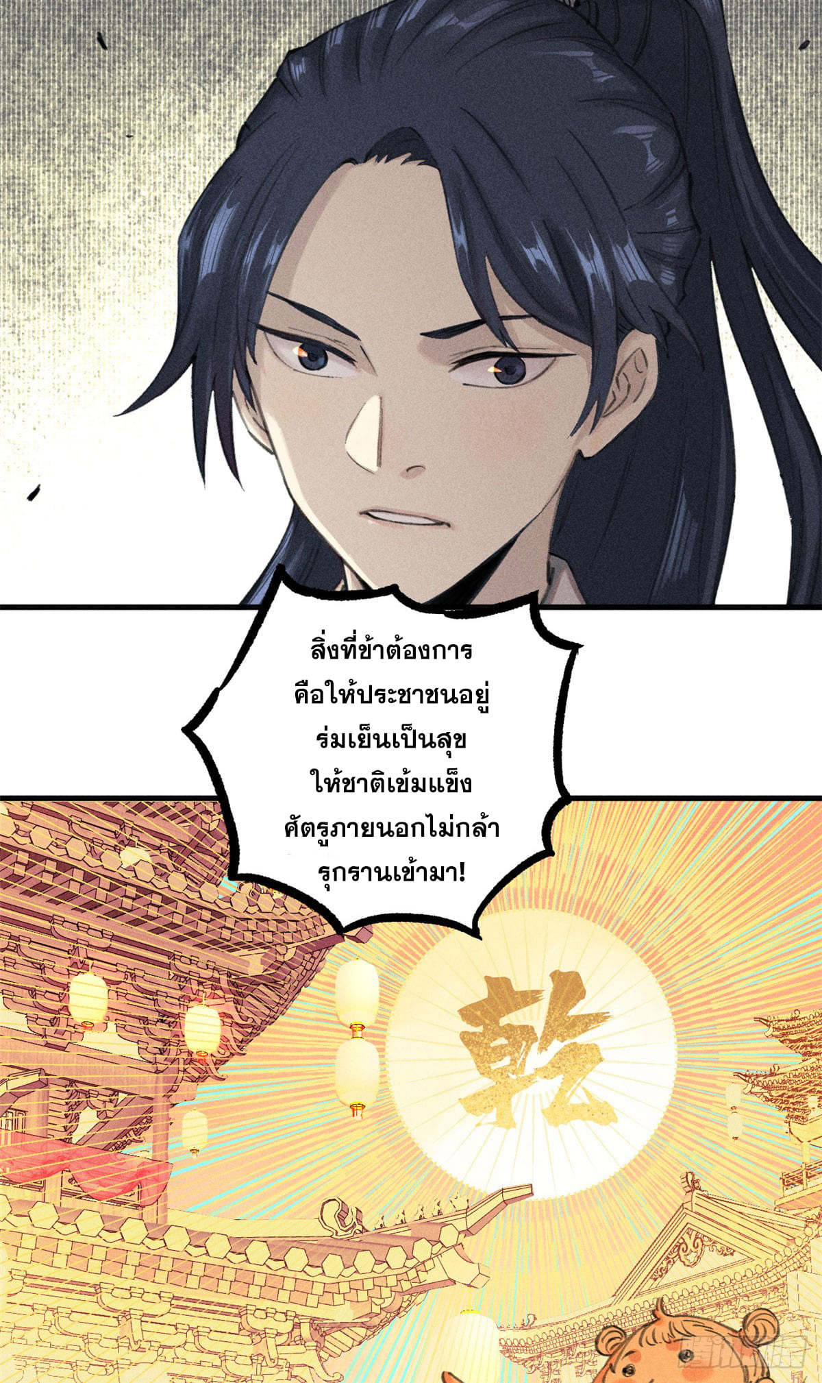 สุภาพชนเว่ยผู้ไม่ยี่หระต่อความตาย ตอนที่ 3 หน้า 59