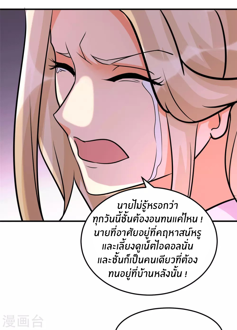 Emperor son in law (ชนต้นจีน) ตอนที่ 55 หน้า 16
