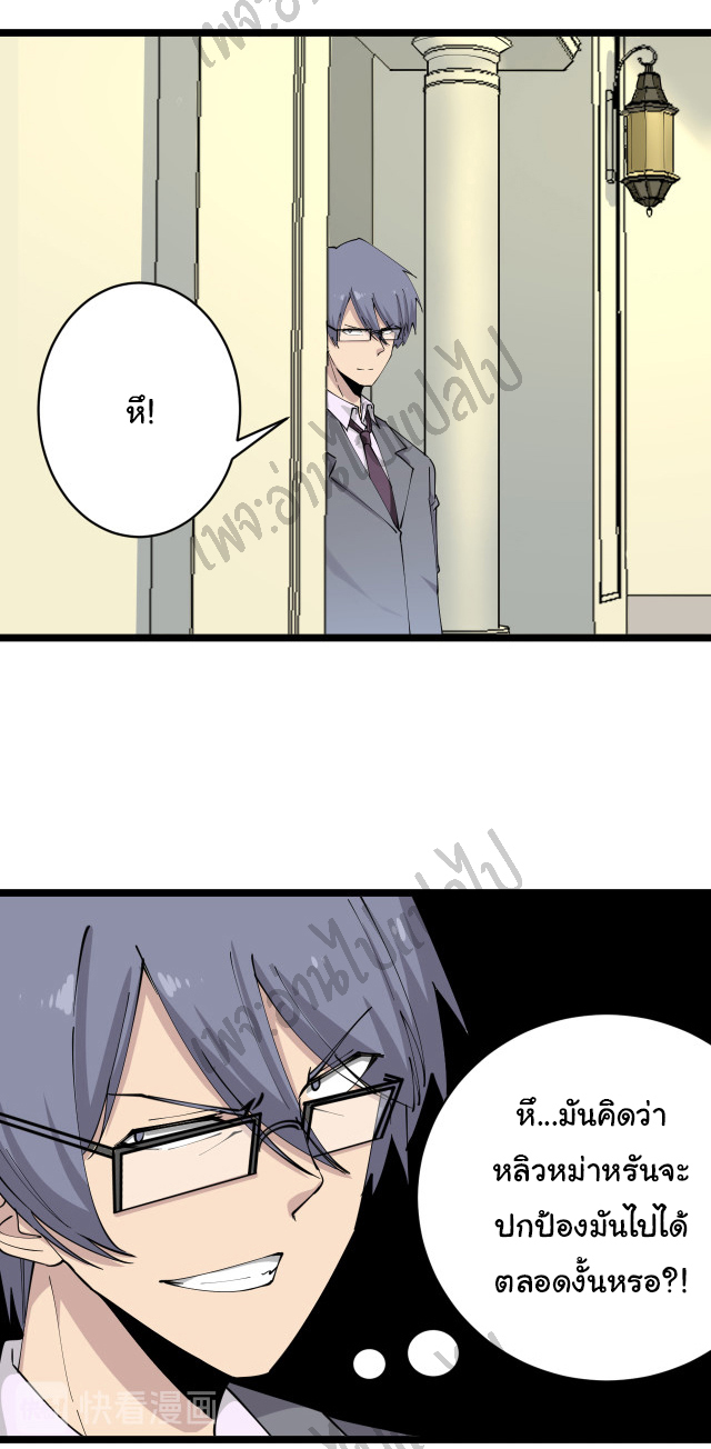 Sanjie Taobao Store ระบบร้านค้าเทพเจ้า ตอนที่ 123 หน้า 26