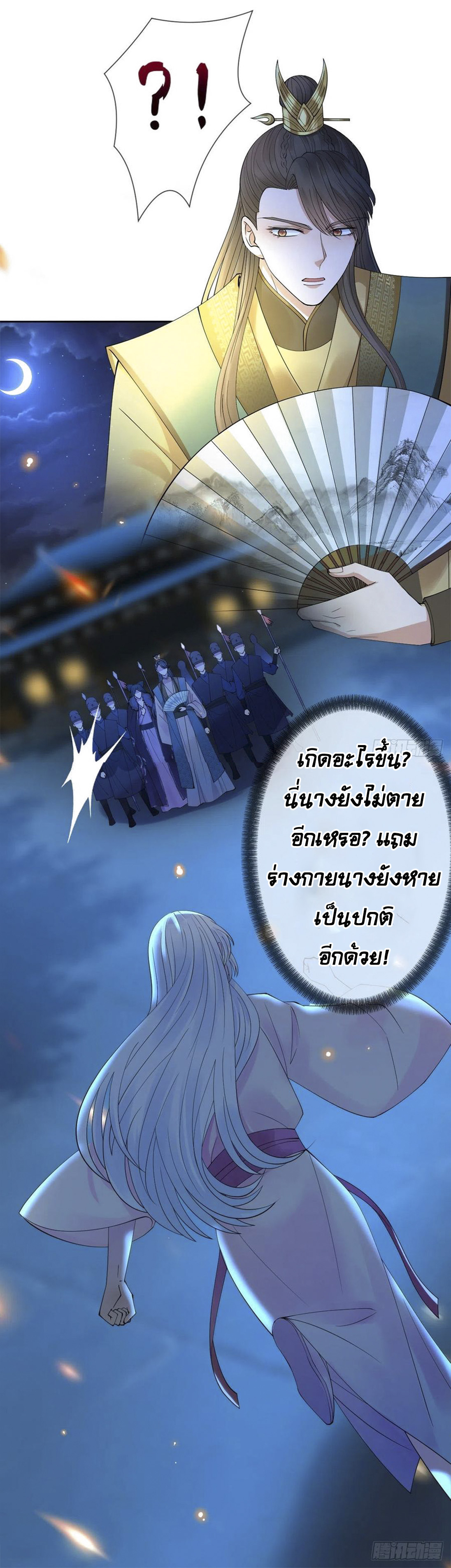 จักรพรรดินีสงคราม เกิดใหม่ในโลกซอมบี้ (Empress of the last days) จบ ตอนที่ 1 หน้า 47