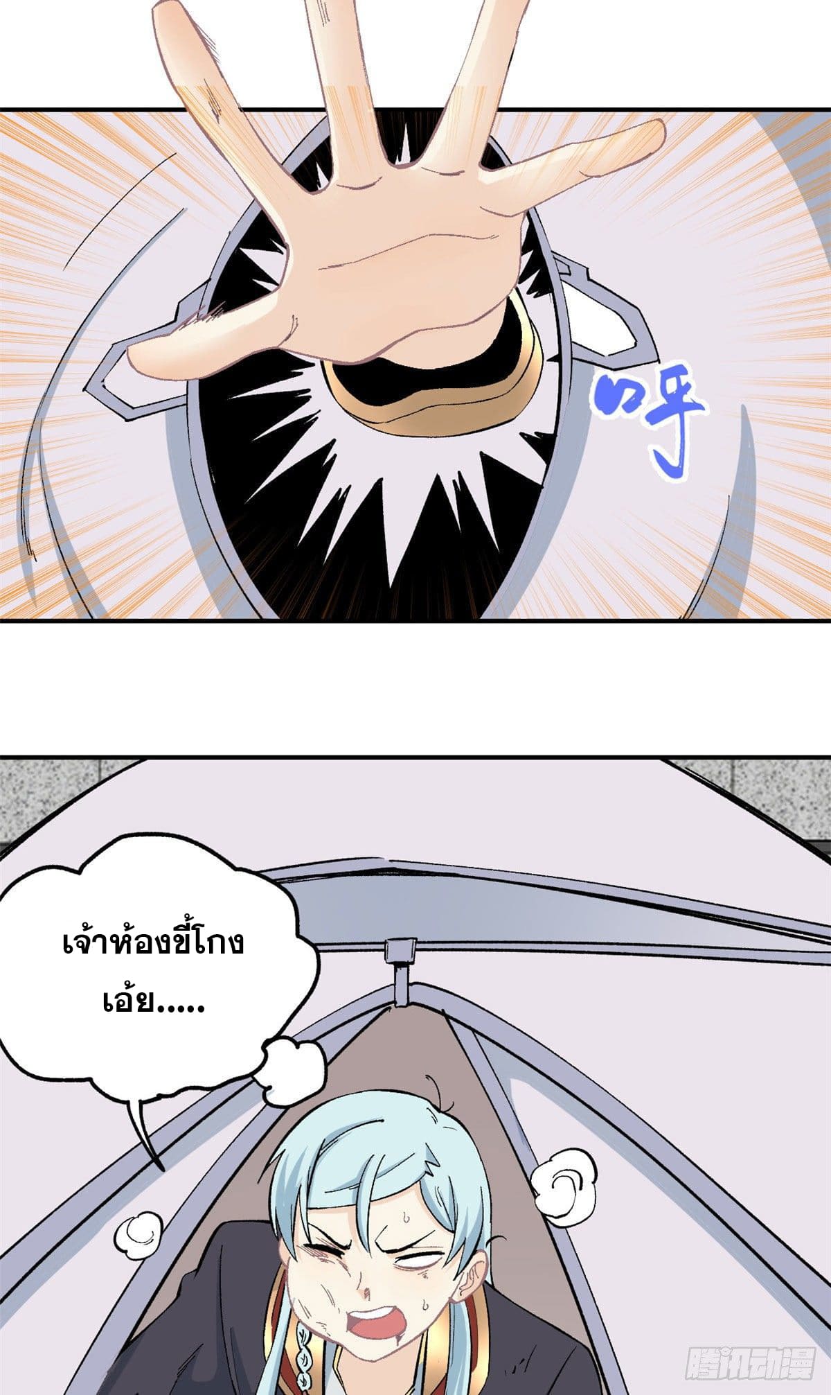 นิกายที่แข็งแกร่งที่สุด (ทันจีน) ตอนที่ 39 หน้า 3